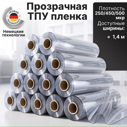 ТПУ пленка